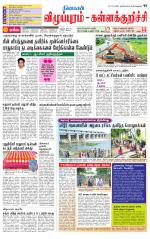 Villupuram Supplement