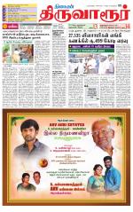Thiruvarur-Trichy Supplement