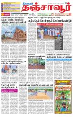 Thanjavur-Trichy Supplement