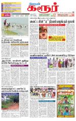 Karur-Trichy Supplement