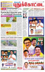 Pudukkottai-Trichy Supplement