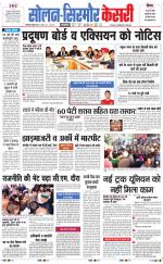 Solan sirmour  kesari