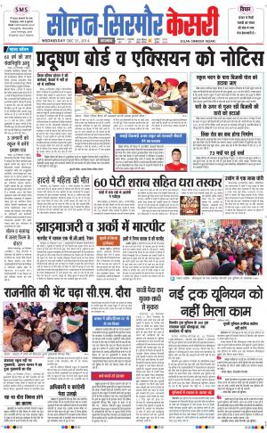  Solan sirmour kesari