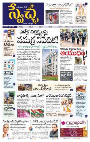Swetcha daily TG epaper 27.10.2025