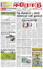 Erode-Coimbatore Supplement