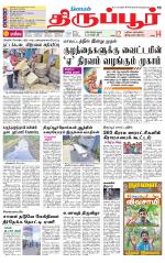 Tirupur-Coimbatore Supplement
