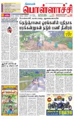 Pollachi-Coimbatore Supplement