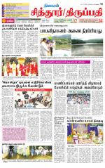 Chitoor-Vellore Supplement