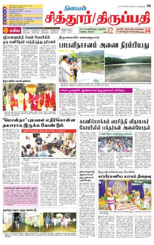 Chitoor-Vellore Supplement