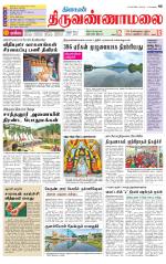 Tiruvannamalai-Vellore Supplement