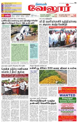 Vellore Supplement