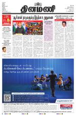 Dinamani - Villupuram