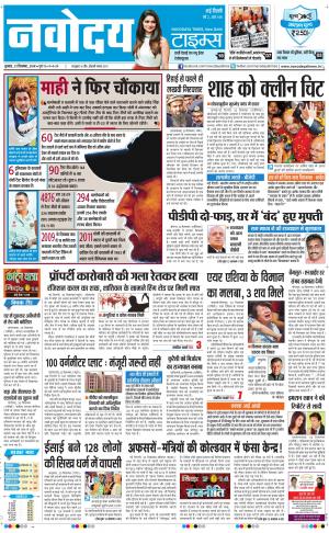 Navodaya Times Main