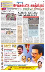 Kanchipuram-Chennai Supplement