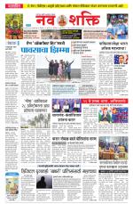 Navshakti Epaper