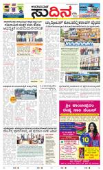 Sudina (Greater Mangaluru)