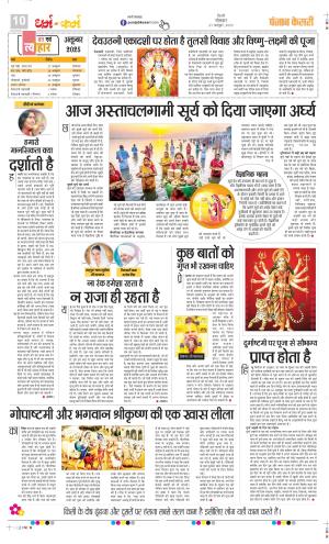 Date 27-10-2025 Punjab Kesari Darm Karm