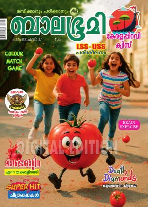 Balabhumi - 2025 November 7