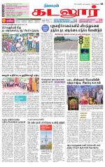 cuddalore supplement