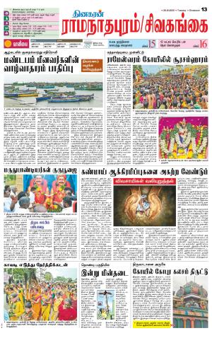 Madurai-Ramnad Supplement