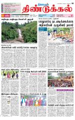 Dindigul-Madurai Supplement
