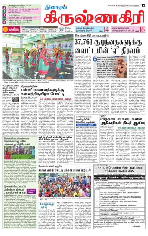 Krishnagiri-Salem Supplement