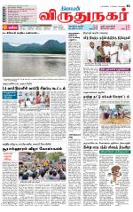 Virudhunagar-Madurai Supplement