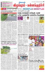 Villupuram Supplement