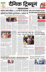 Dainik Tribune (Gurgaon Edition)