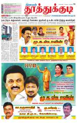 Tuticorin-Tirunelveli Supplement