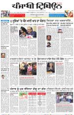 Punjabi Tribune (Delhi Edition)