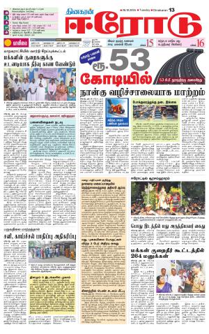 Erode-Coimbatore Supplement