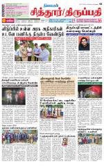 Chitoor-Vellore Supplement