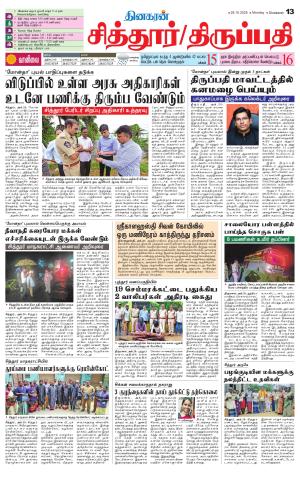 Chitoor-Vellore Supplement