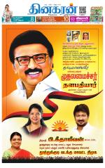 Nellai District-Tirunelveli Supplement