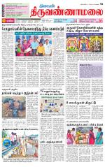 Tiruvannamalai-Vellore Supplement