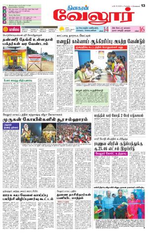 Vellore Supplement