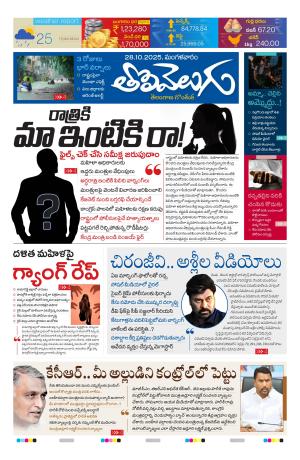 Tolivelugu Epaper 28 OCT 2025