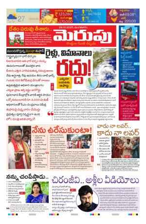 Merupu Epaper 28 OCT 2025