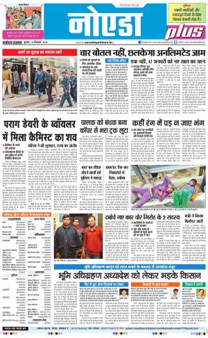 The Navodaya Times Noida