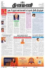 Dinamani - Erode & Ooty