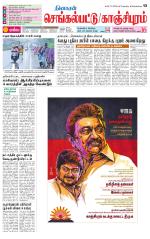 Kanchipuram-Chennai Supplement