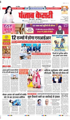 DATE- 28-10-2025 PUNJAB KESARI DELHI MAIN