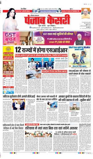 DATE- 28-10-2025 PUNJAB KESARI BAHADURGARH
