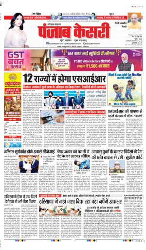 DATE- 28-10-2025 PUNJAB KESARI REWARI