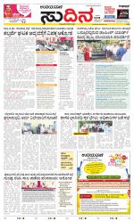 Sudina(Belthangadi - Bantwal)