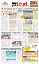 Sudina (Greater Mangaluru)