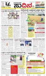 Sudina(Udupi)