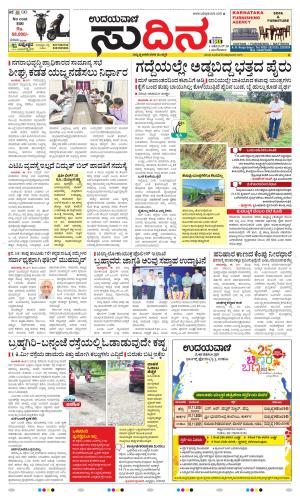Sudina(Udupi)