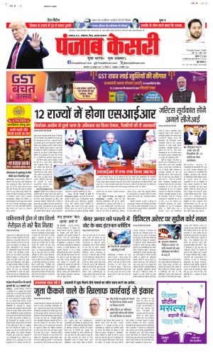 DATE- 28-10-2025 PUNJAB KESARI NORTH EAST MAIN